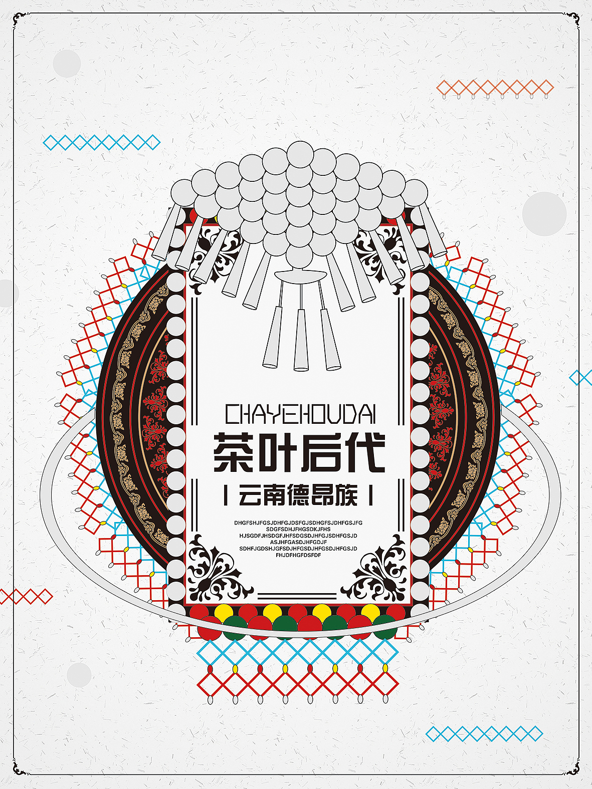 云南民族概念海報設(shè)計（圖ZMTE4OTM1NTY0） - 海報 - 站酷設(shè)計師霍霍霍哈嘿原創(chuàng)素材 - 站酷ZCOOL
