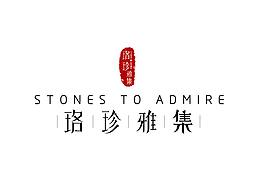珠宝