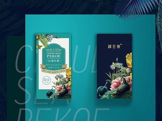 【包装】云海白毫多稿包装
