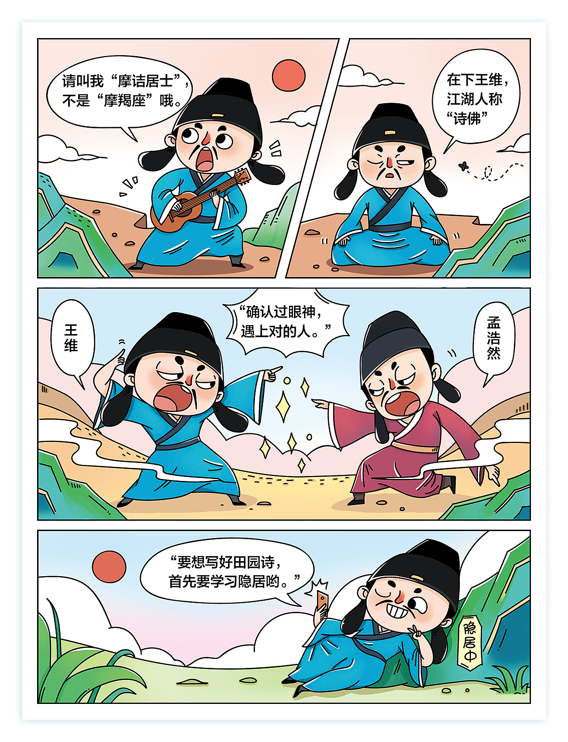 四格漫画汇总