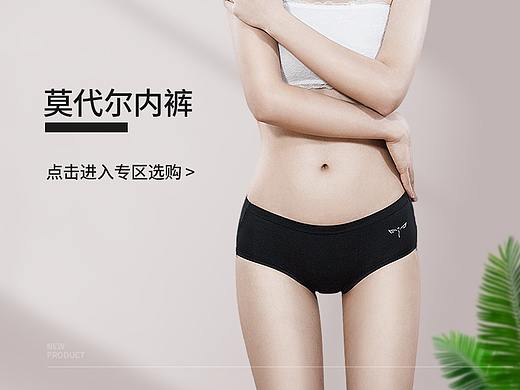 内裤海报（个人主页-ZNDc4ODM5NzY=） - 海报 - 站酷设计师略懂摄影的设计原创素材 - 站酷ZCOOL