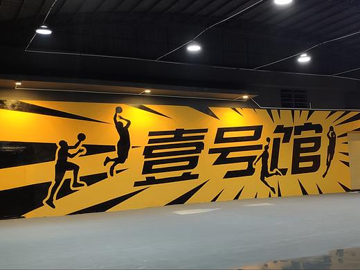 汕头龙湖篮球馆墙绘 / 篮球场主题墙绘壁画 / 壹号馆