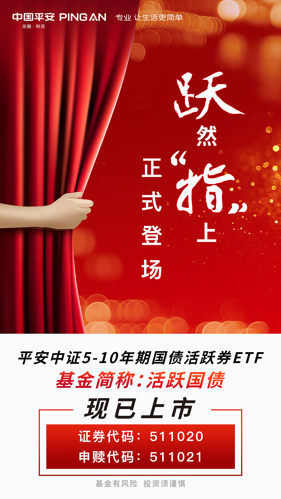 平安基金海报集锦1