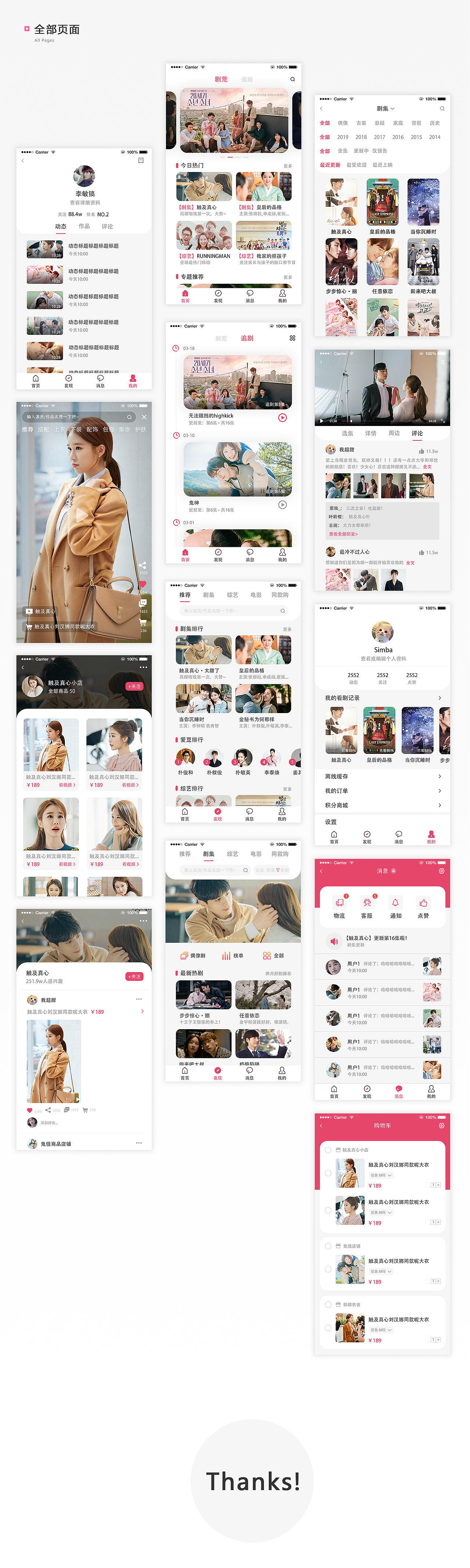 韩剧TV重设计（新增小视频电商板块）