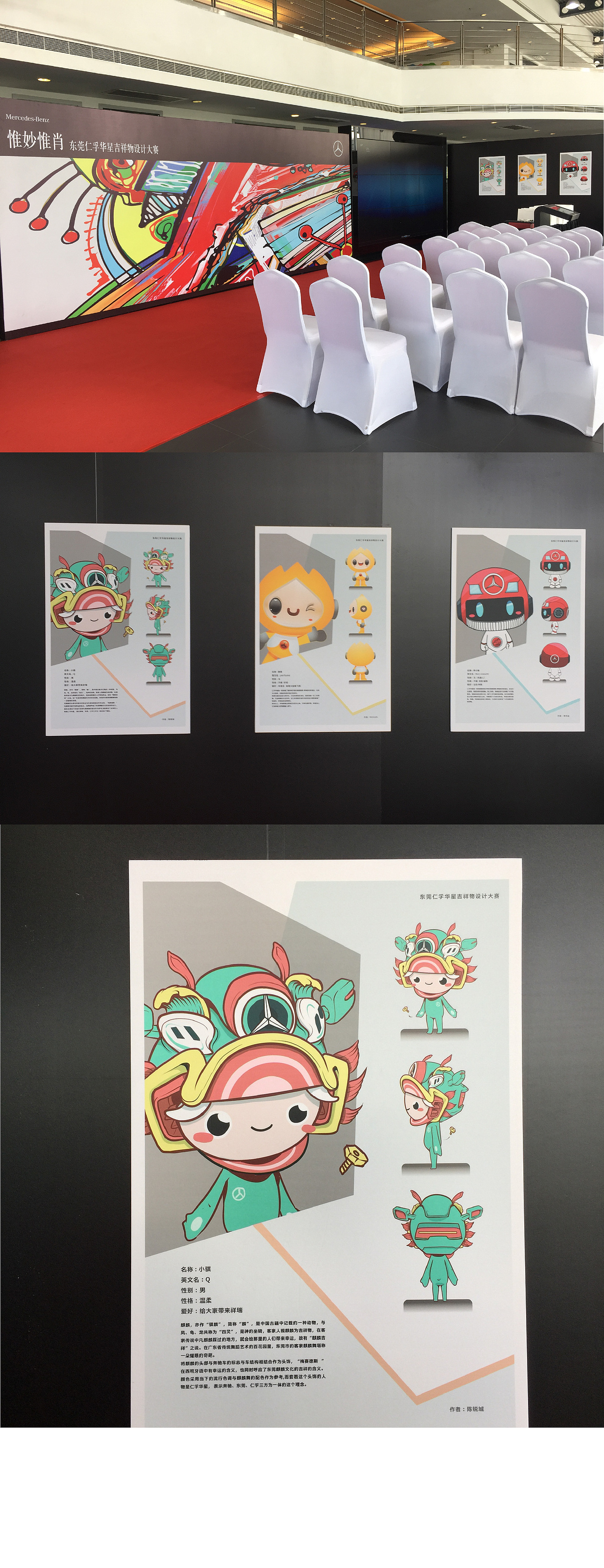 奔驰吉祥物形象ip设计