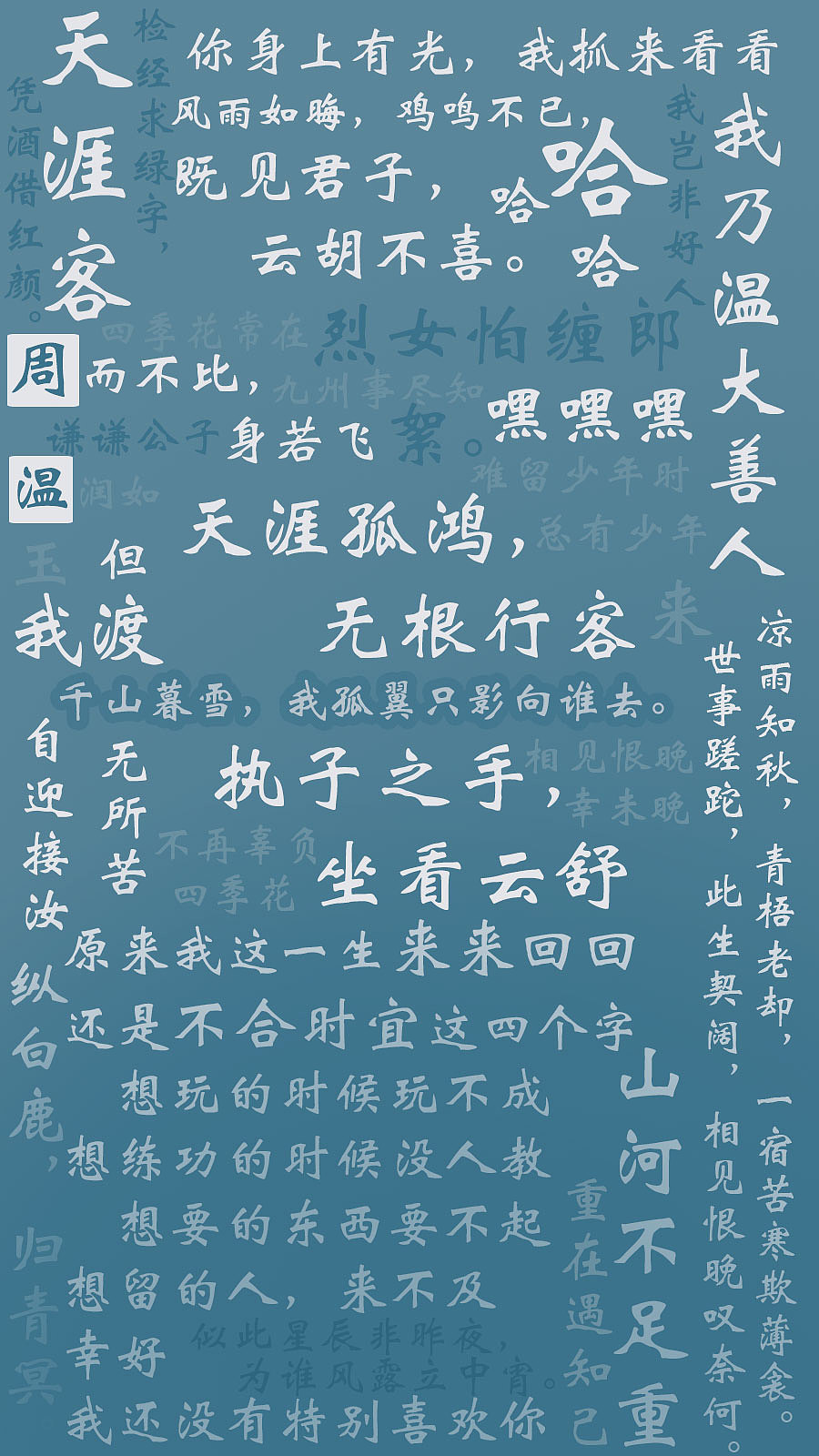 山河令纯文字手机壁纸，手机壳（图ZMjYxMTgzNzUy） - 其他平面 - 站酷设计师花开彩蝶双双原创素材 - 站酷ZCOOL