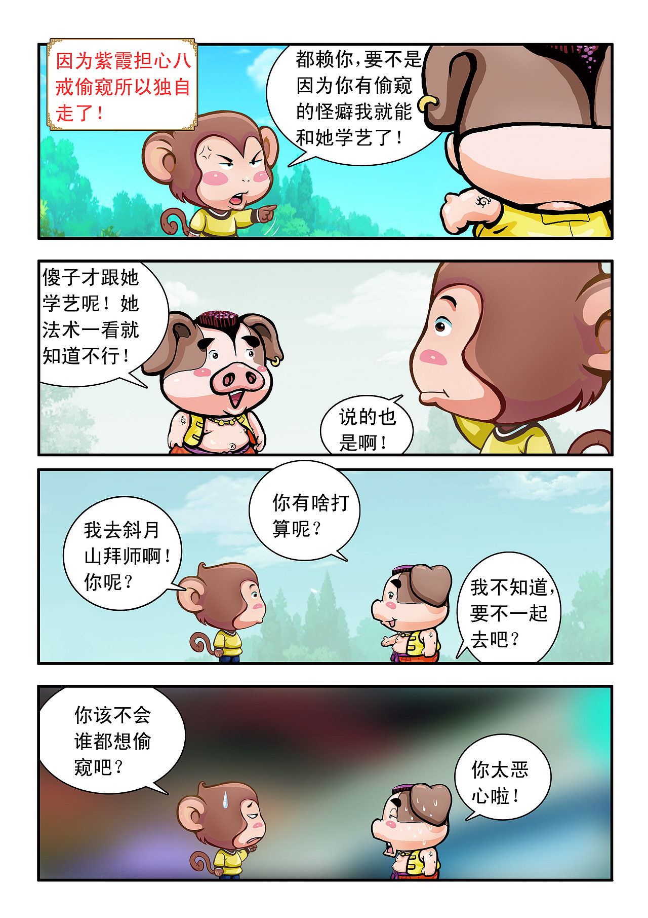悟空艺游记(图ZMjE1MDI5MDA=) - 中/长篇漫画 - 站酷设计师加贝4604原创素材 - 站酷ZCOOL