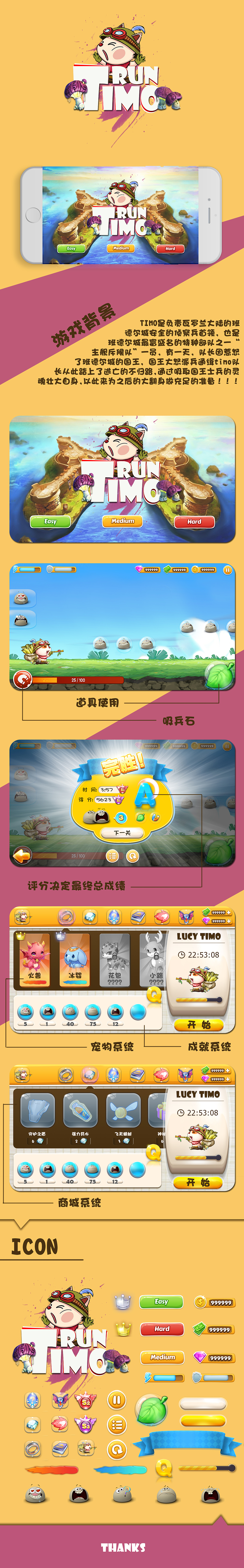 《timorun》Q版手游、写实端游UI毕设!