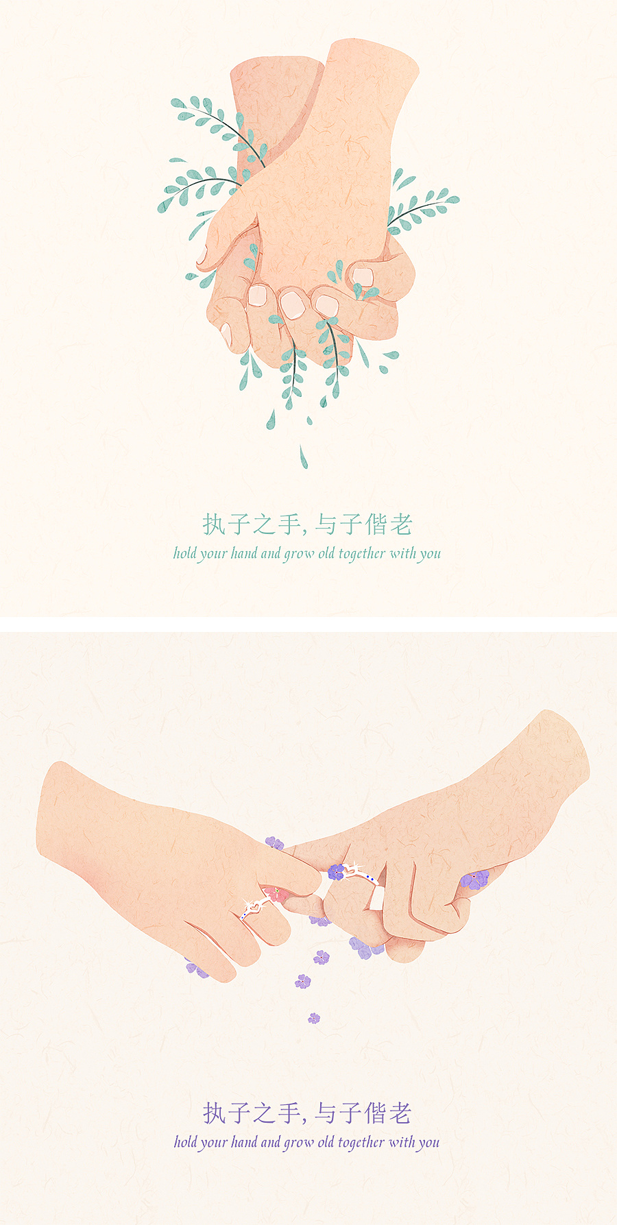 执子之手与子偕老