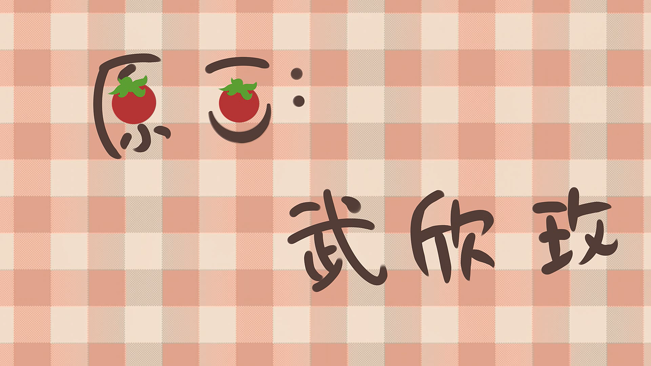 Motion Graphic番茄科普动画（图ZMTMxNjA4NjMy） - Motion Graphic - 站酷设计师球球璇原创素材 - 站酷ZCOOL