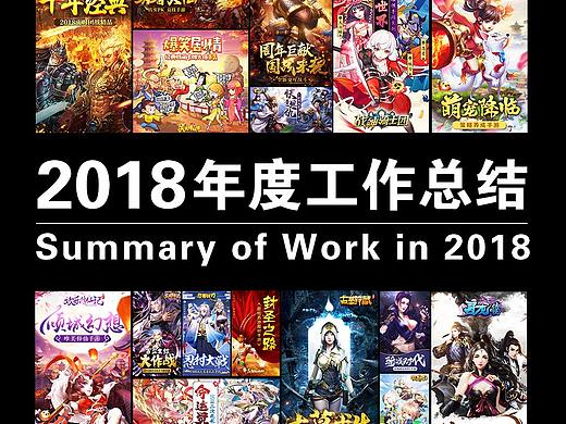 2018年工作总结
