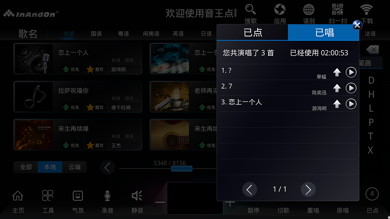 音王点歌机KV-E3点歌机UI界面设计（图ZMTUwMTM3ODQw） - 软件界面 - 站酷设计师zhouxiongwei原创素材 - 站酷ZCOOL
