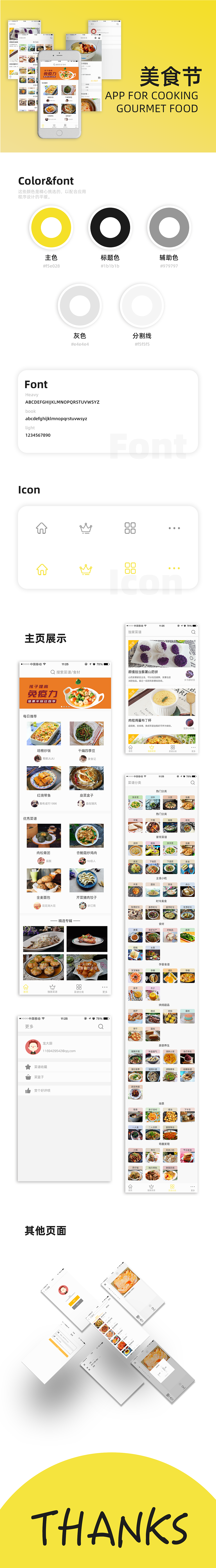 美食节（图ZMTY2MTUwOTky） - APP界面 - 站酷设计师羊把自己放进冰箱原创素材 - 站酷ZCOOL