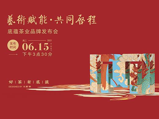 品牌设计 | 底蕴茶业