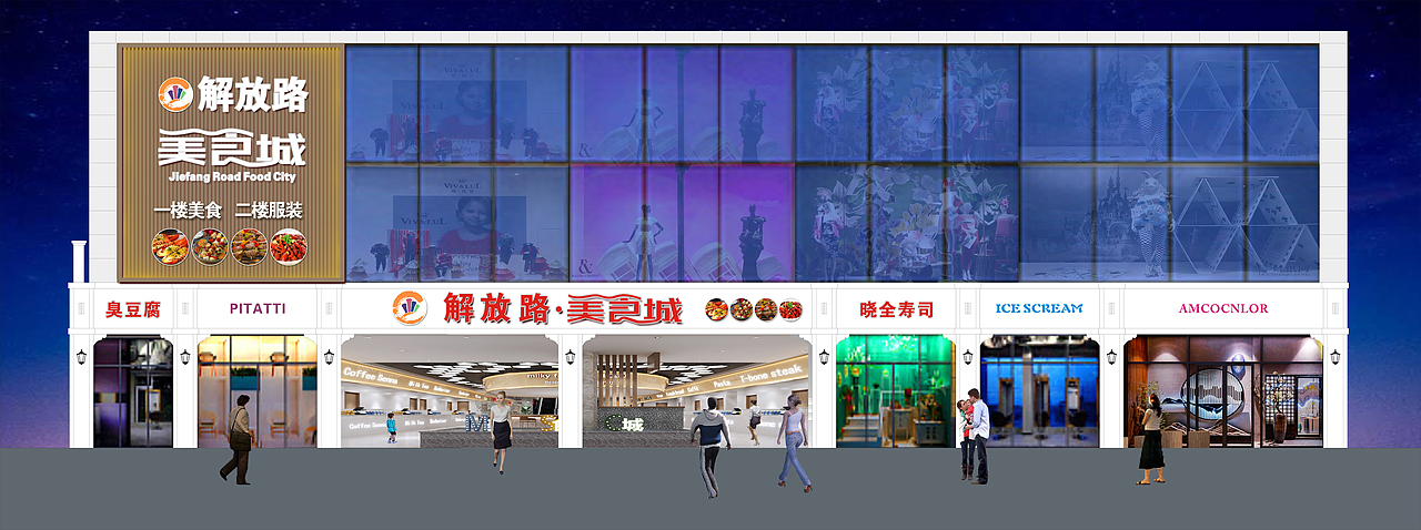 解放路小吃街（图ZMjg5Mjg2MTc2） - 商业空间设计 - 站酷设计师邦邦设计原创素材 - 站酷ZCOOL
