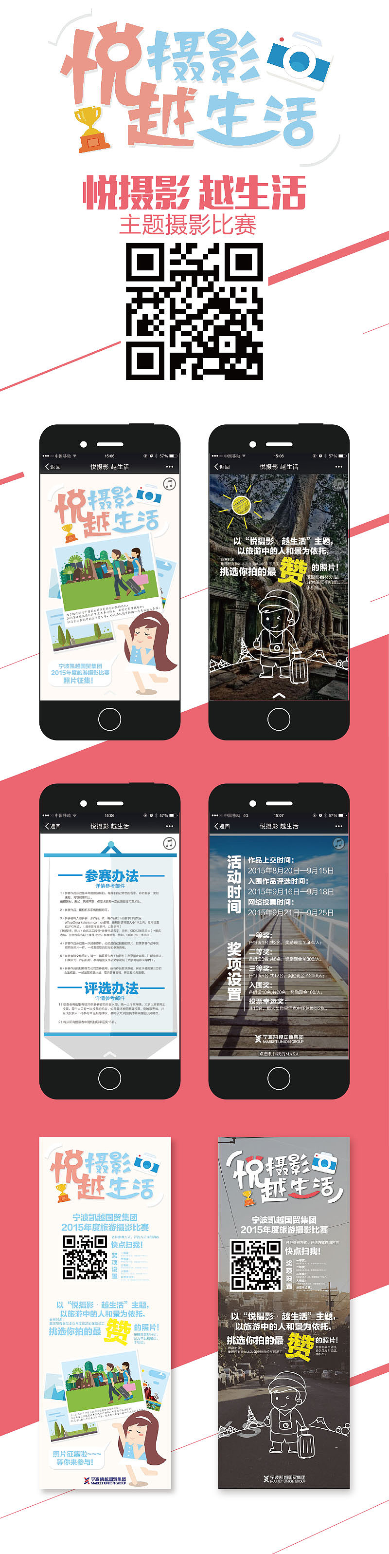 悦生活 越摄影 主题摄影比赛宣传及H5（图ZMzI3NDQ0NDA=） - 宣传物料 - 站酷设计师hxl19880629原创素材 - 站酷ZCOOL