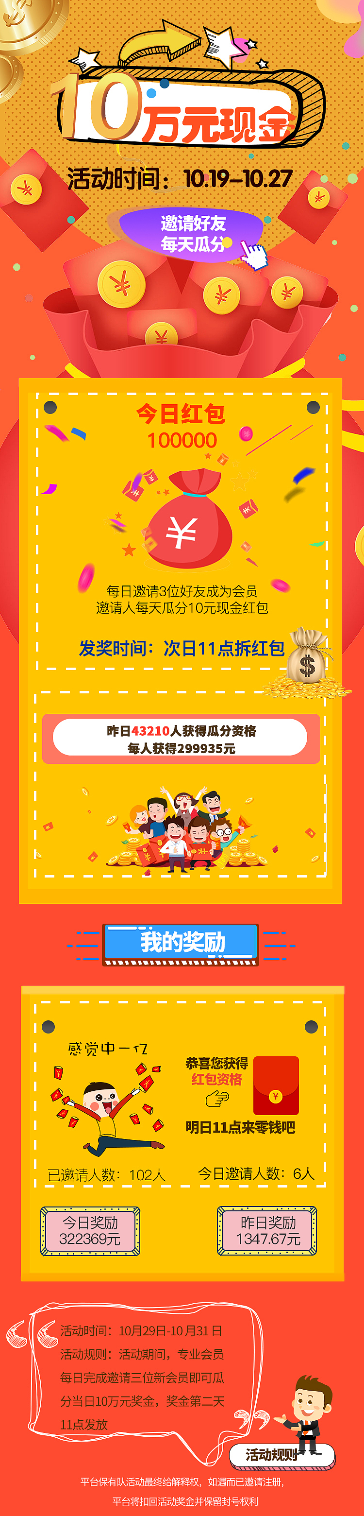 活动类H5（图ZMTcyODQyNjU2） - 其他UI - 站酷设计师芳芳ss原创素材 - 站酷ZCOOL