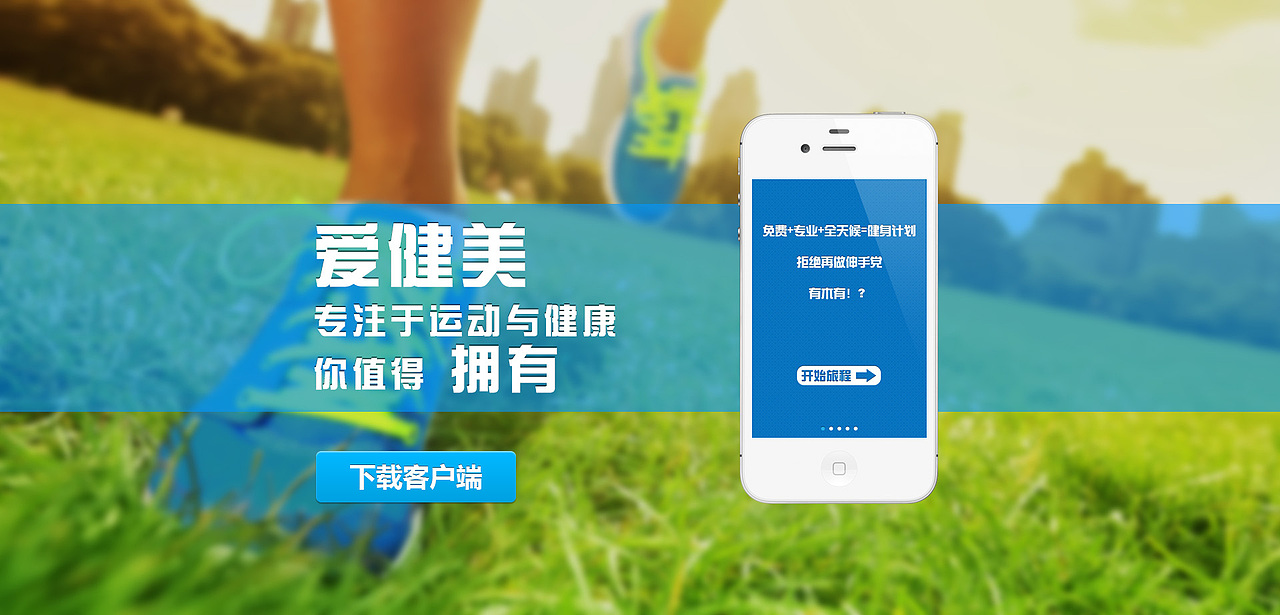 关于运动健身的专题页面（图ZMTEyMjcyMDQ=） - 运营设计 - 站酷设计师亲上扬的说原创素材 - 站酷ZCOOL