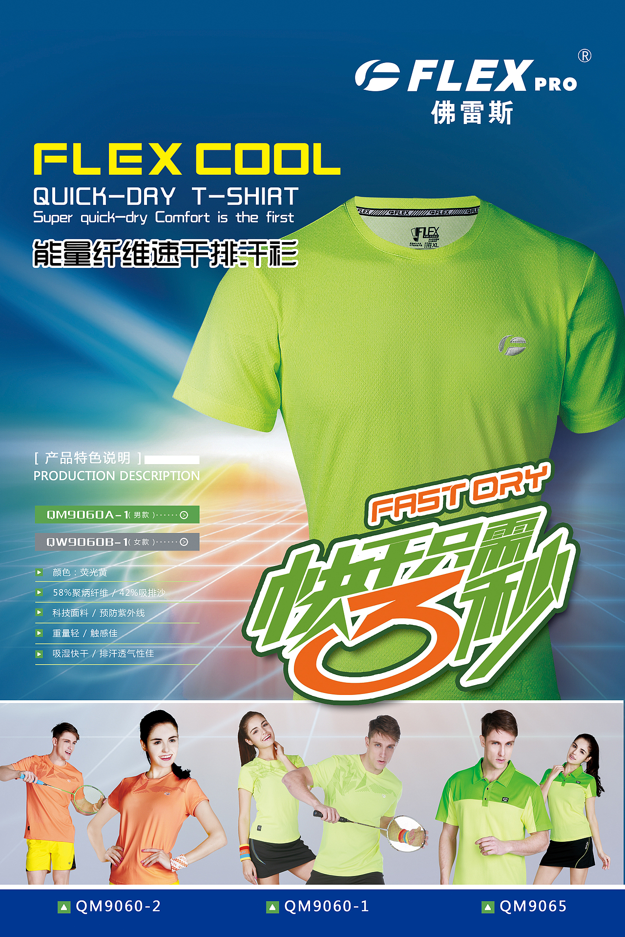 运动服装产品海报