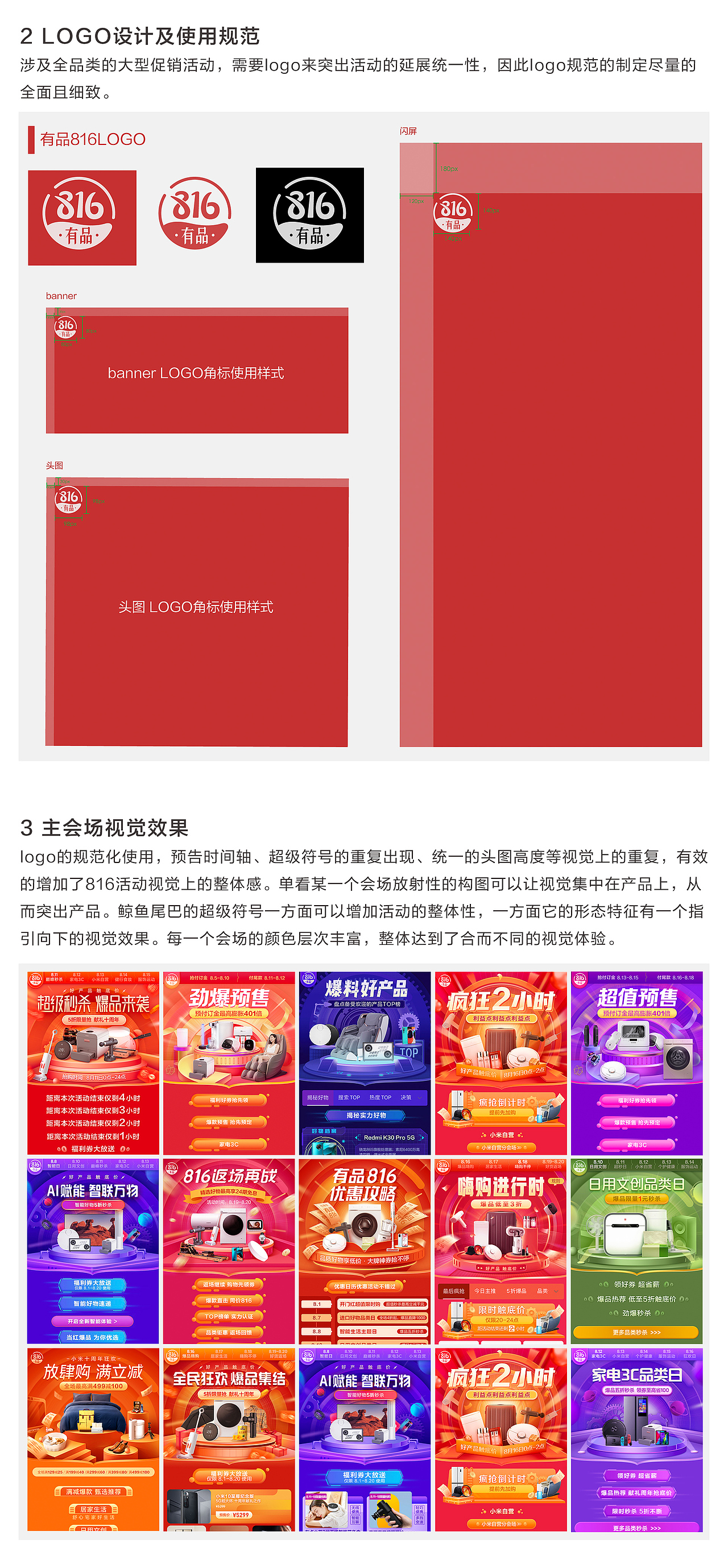 小米有品816大促设计录01