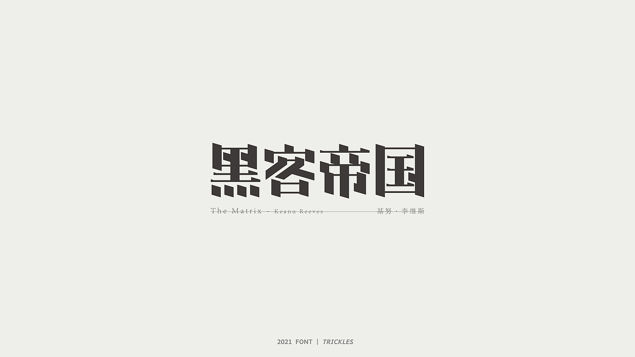 TRICKLES丨杂字机