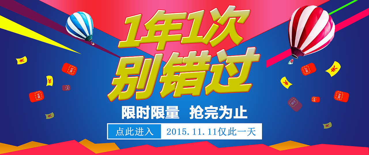 双十一促销海报（图ZNDE5ODY0MTY=） - 宣传物料 - 站酷设计师上官亚辉520原创素材 - 站酷ZCOOL