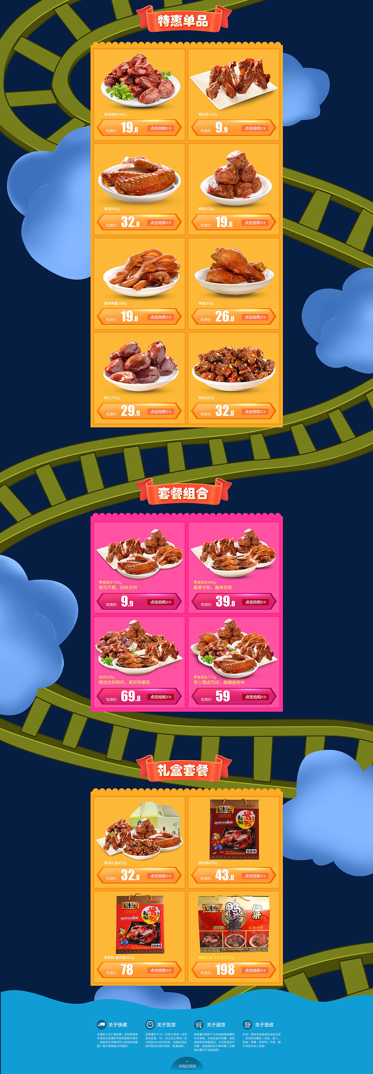 食品双十二首页设计 上味世家鸭肉类卤味零食首页（图ZNzMwMjg2OTI=） - 电商 - 站酷设计师sonyluozi原创素材 - 站酷ZCOOL