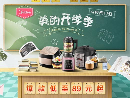 2018开学季