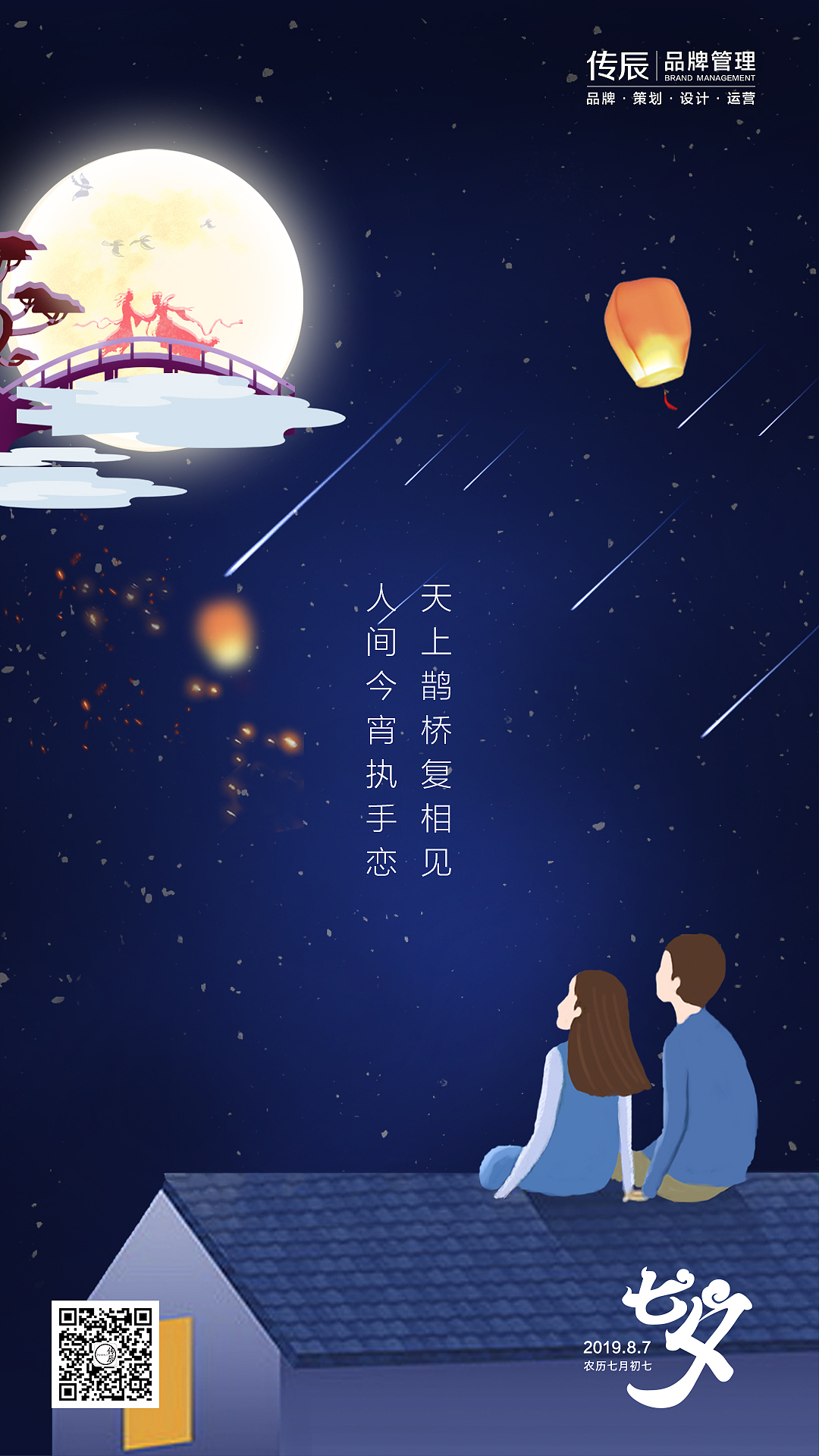 2019年七夕海报