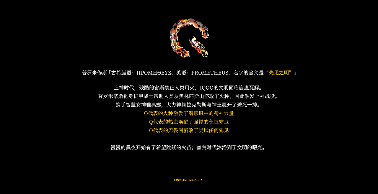 iQOO│PROPHETIC VISION｢先见之明｣ 火种计划（图ZMjUzMzQ5MTM2） - 海报 - 站酷设计师桑秋雨原创素材 - 站酷ZCOOL