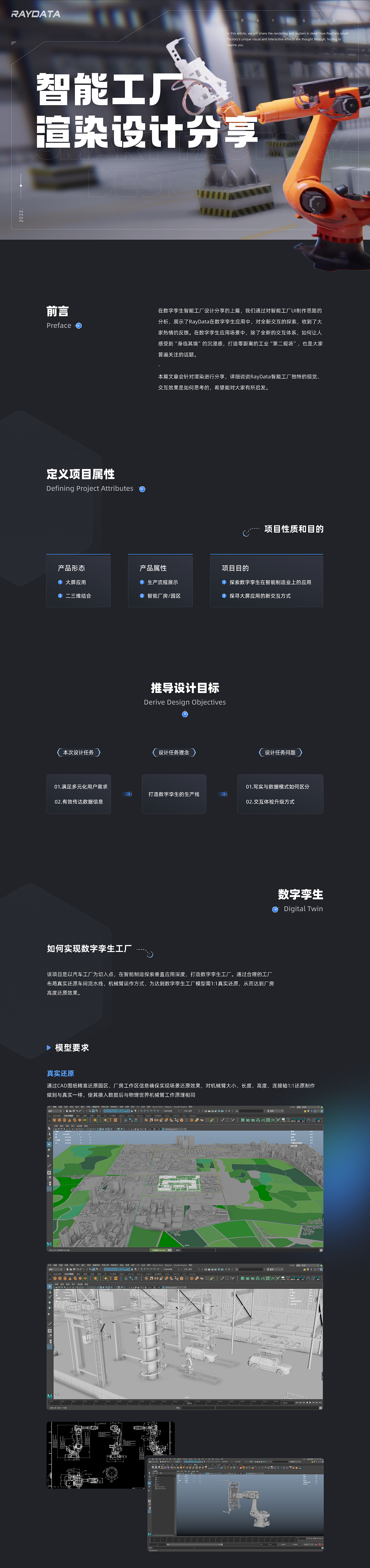 数字孪生-智能工厂渲染思路分享(下)