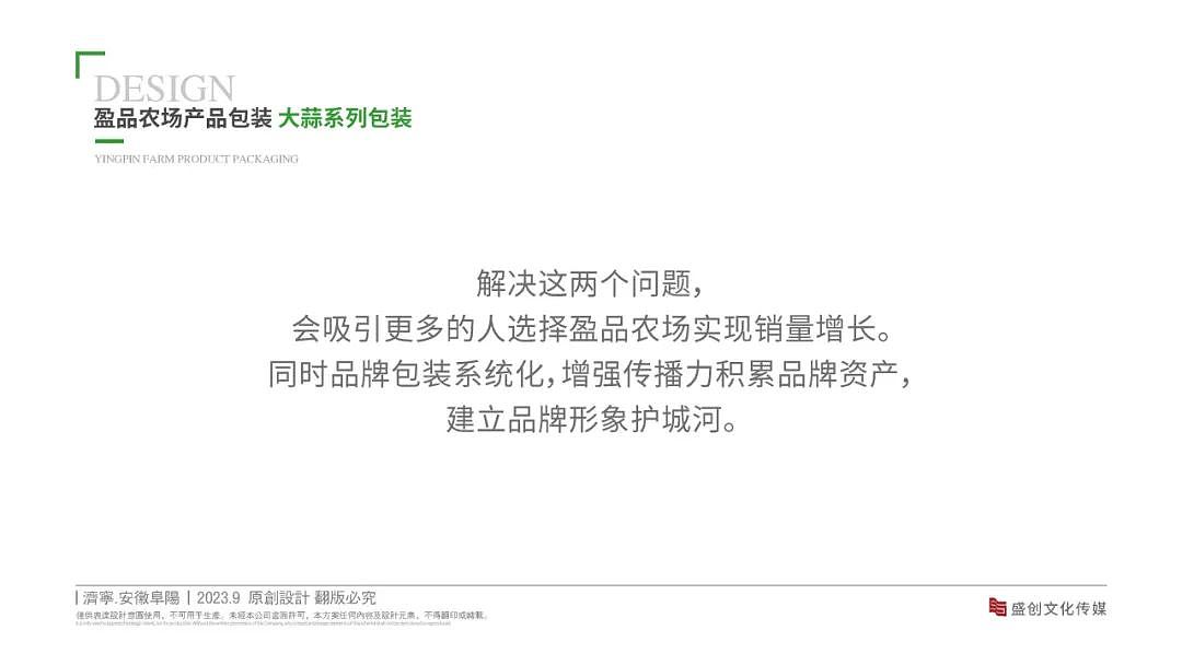 包装设计丨盈品农场