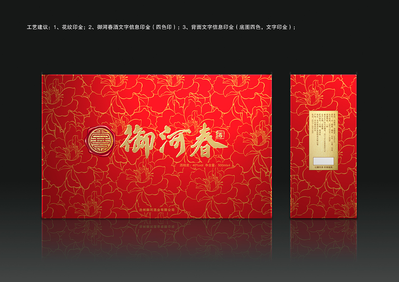 喜宴用白酒设计,应用了其中的一款