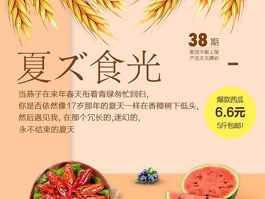 生鲜类h5