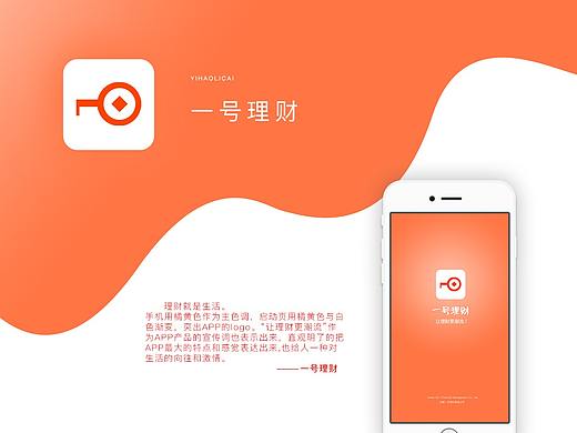 一号理财APP