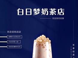奶茶