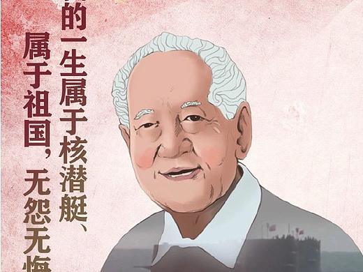 人民日报功勋人物海报-by林客贝思