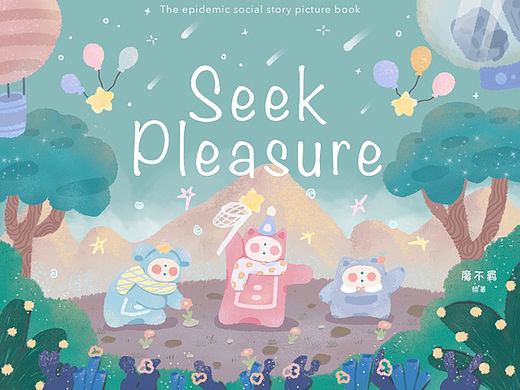 毕设绘本《seek pleasure》1⃣️