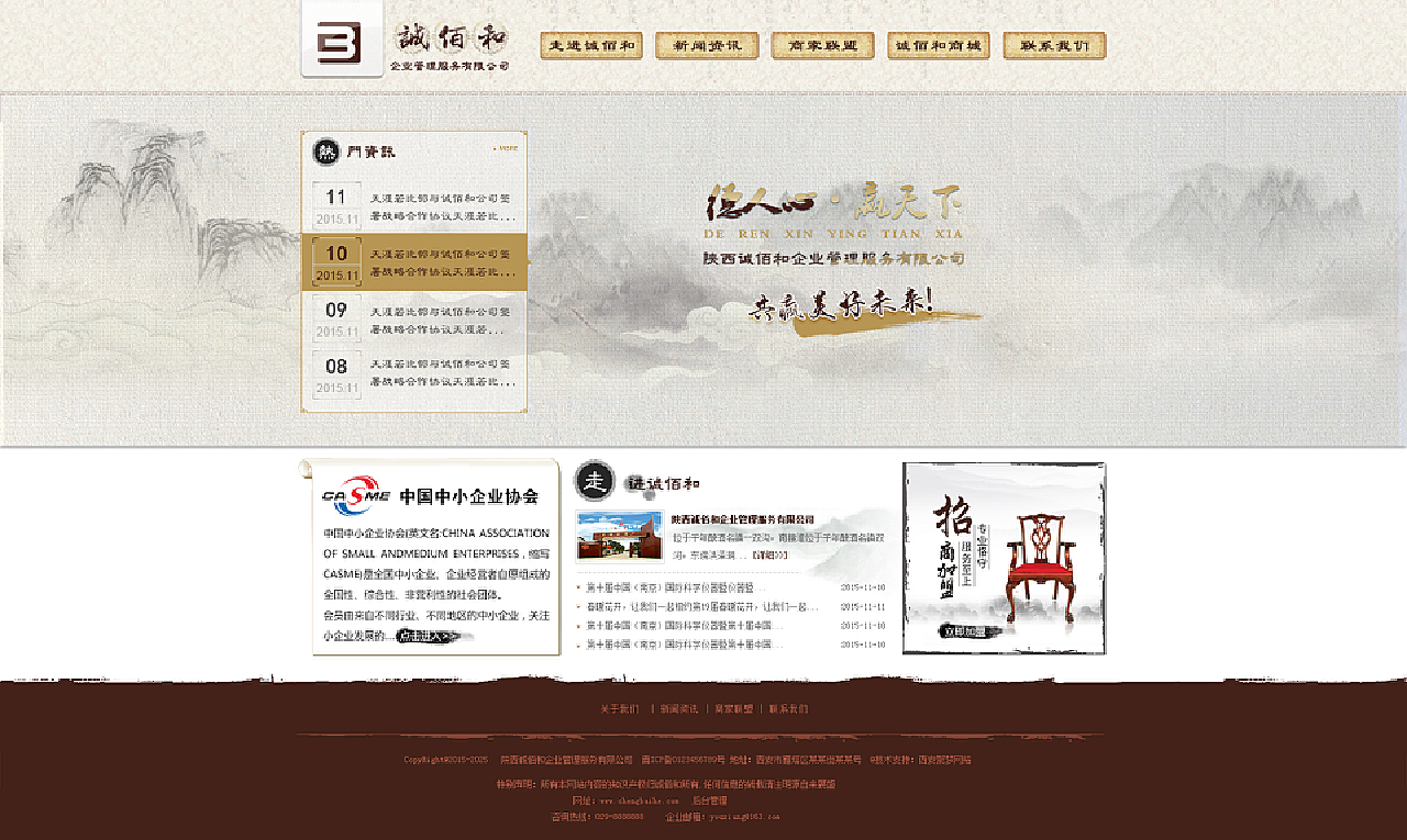 企业站