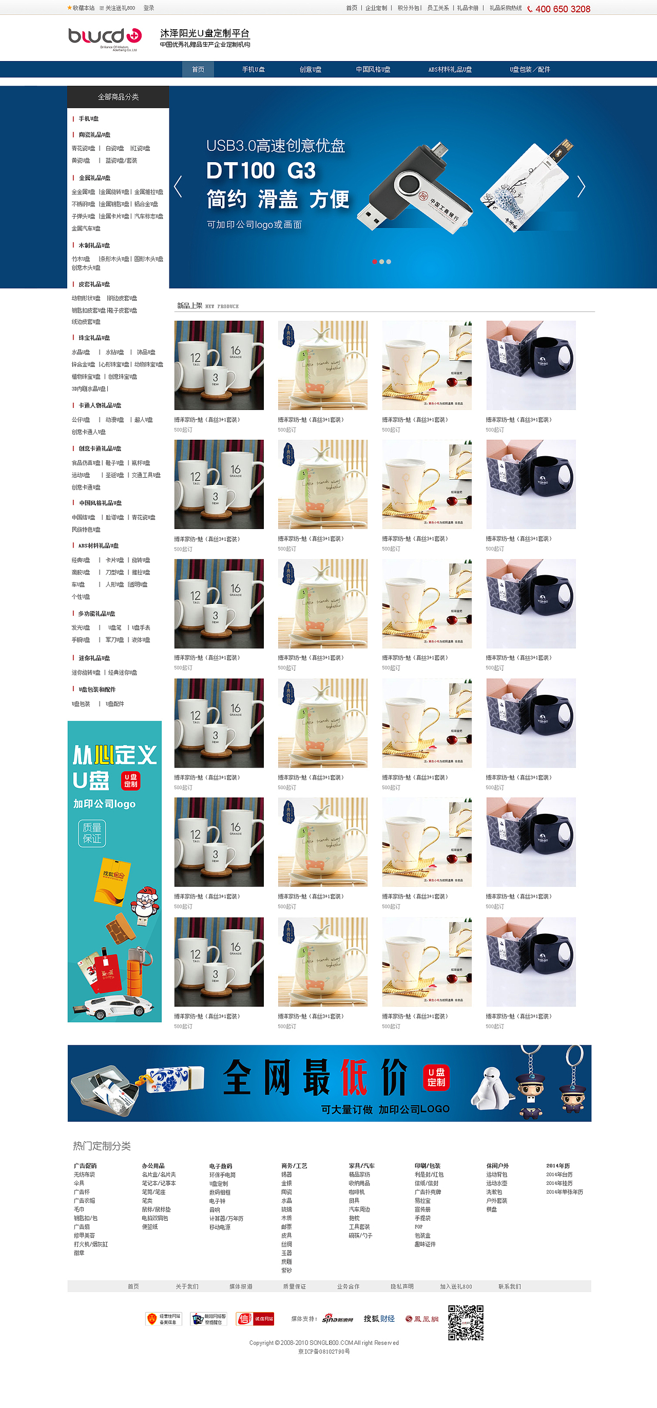 礼品定制 网页设计