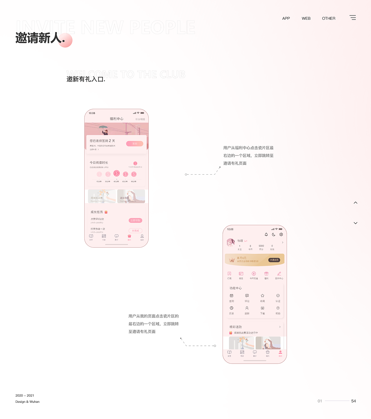 《悸花乐读》女性阅读平台（图ZMjY2NjQxNDY4） - 交互/UE - 站酷设计师zyl温暖原创素材 - 站酷ZCOOL