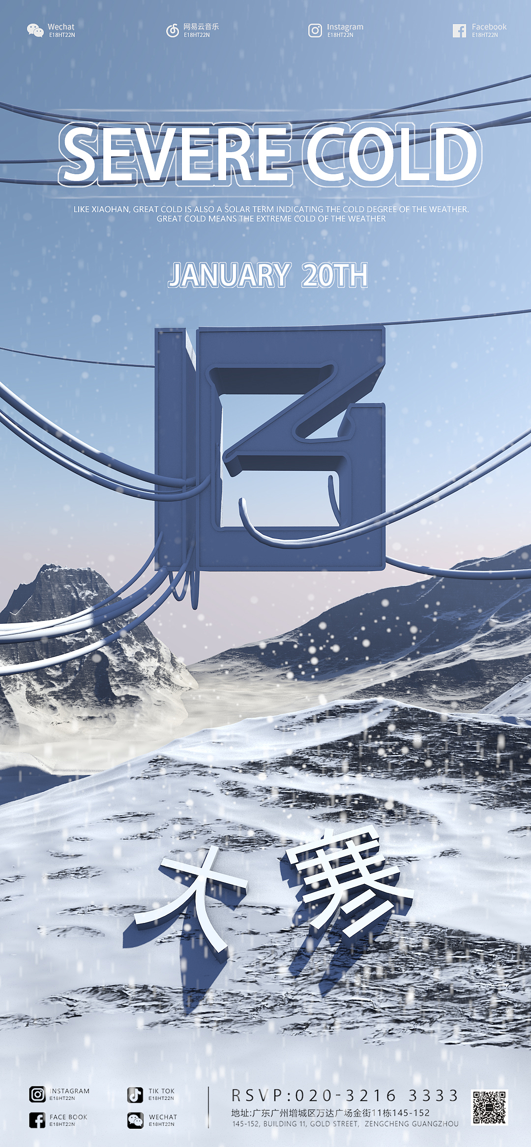 酒吧海报-大雪-大寒