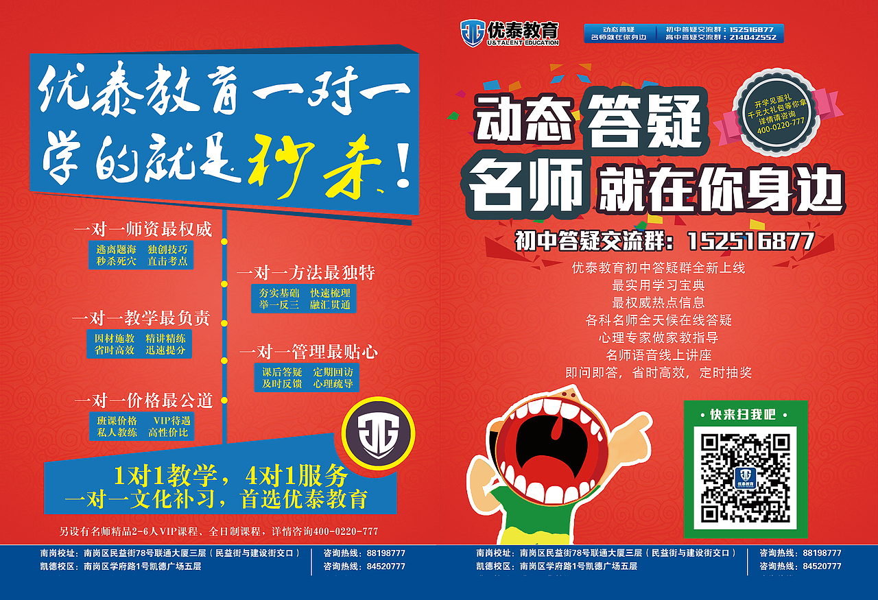 宣传单以及宣传折页(教育)