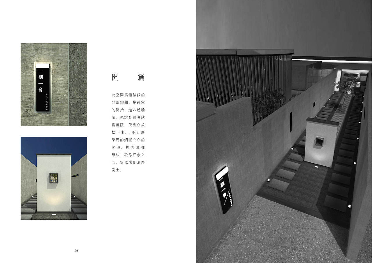 《一期一会日本茶道文化体验馆》（图ZMTYyNDU5NTUy） - 展陈设计 - 站酷设计师晓彤是谁原创素材 - 站酷ZCOOL