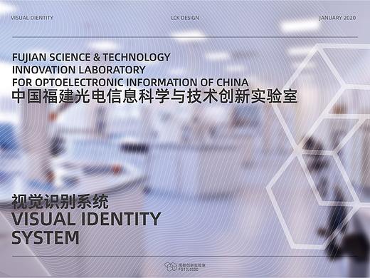 闽都创新实验室Vi视觉识别系统提案