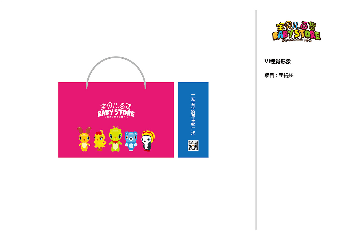 宝贝儿百货VI设计（图ZMjM2NzA4NTYw） - 品牌 - 站酷设计师东传播原创素材 - 站酷ZCOOL