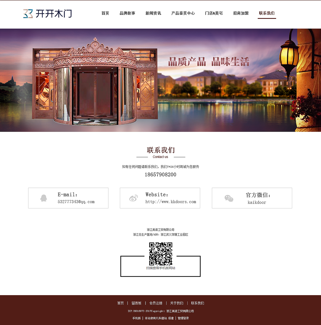 开开门业网站改版（图ZMTA1NDA5MTI0） - 电商 - 站酷设计师naryll原创素材 - 站酷ZCOOL