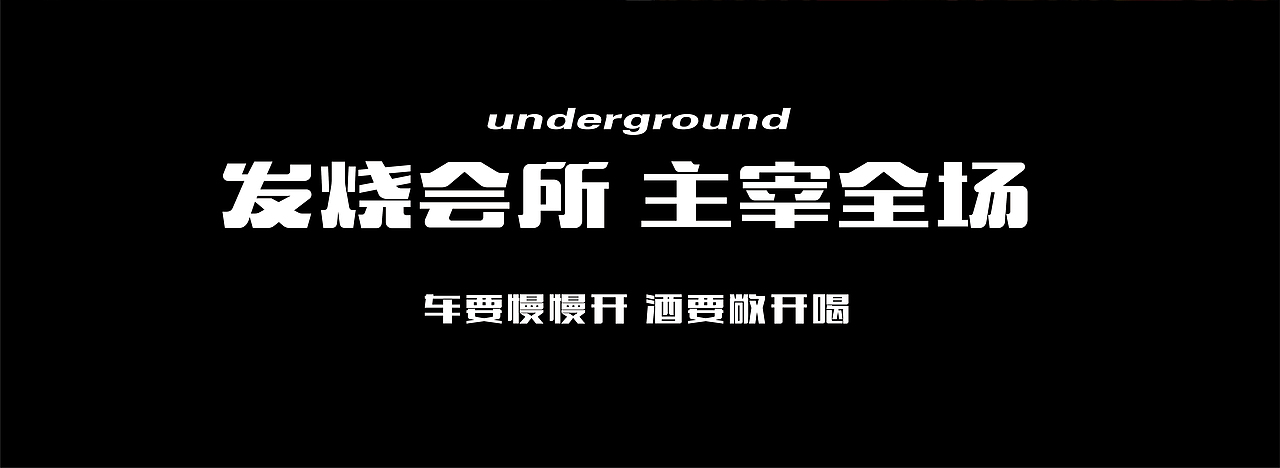 大有作为案例 |【闽MIN】夜晚制燥（图ZMjMxNDQ3NTky） - 品牌 - 站酷设计师大有作为设计原创素材 - 站酷ZCOOL