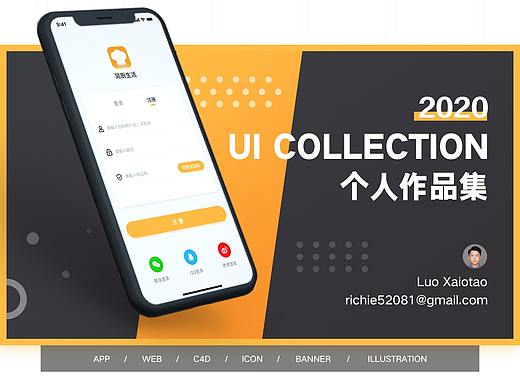 2020UI作品集