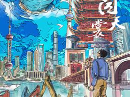 风月同天 与子同袍